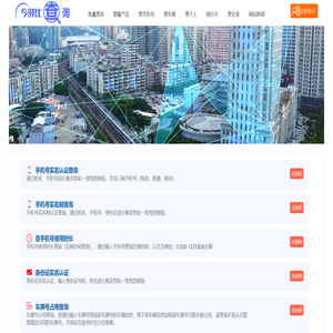 今时比查询 - 手机号实名信息查询、身份证实名信息查询、车牌号车牌信息查询